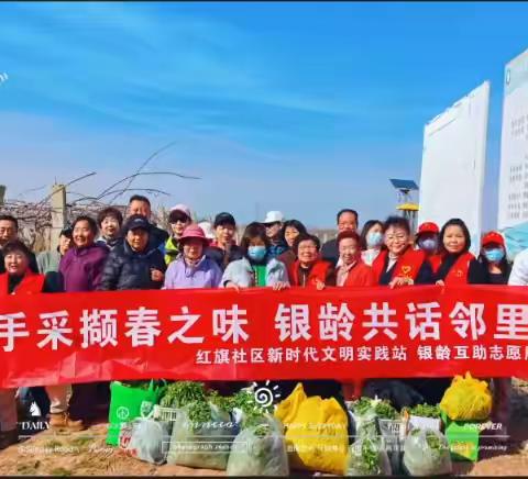 携手采撷春之味 银龄共话邻里情