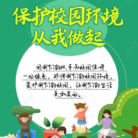 【后湖小学】共创卫生环境，建设文明校园