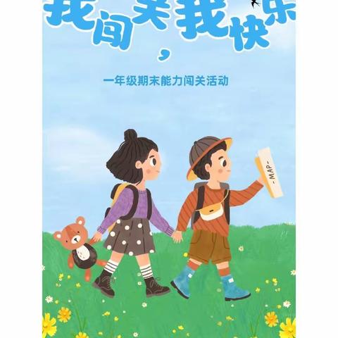 【玩转无纸化，乐学促成长】金山咀后湖小学无纸化期末测试