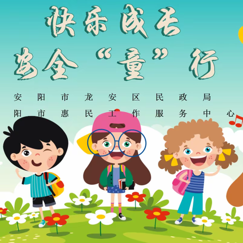 【助力龙安，社工同行】龙安区民政局社工站开展安全教育进校园宣讲活动