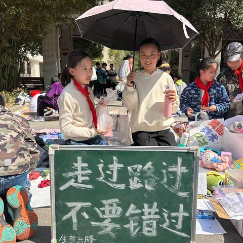 幸福二实小｜善意之举，爱心传递——红领巾跳蚤市场义卖活动