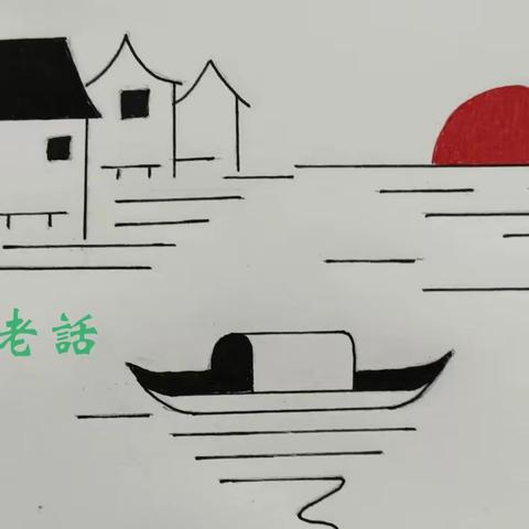 解读老话儿 睁一只眼，闭一只眼