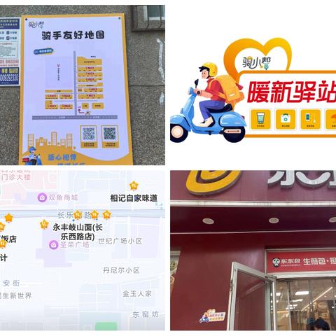 暖“新”聚力 共治同行 ——长乐西路街道积极打造骑手友好街区