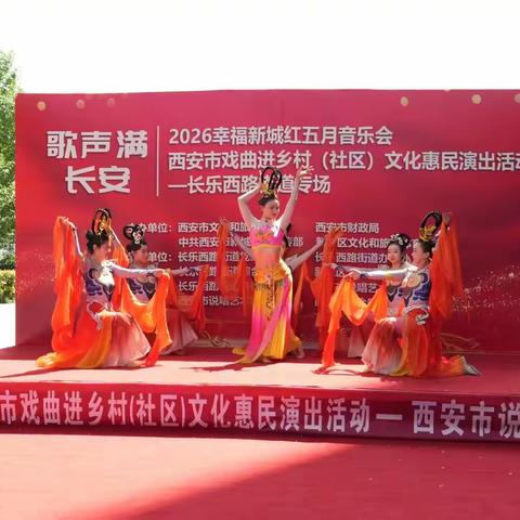 长乐西路街道关工委｜“歌声满长安”2026幸福新城红五月音乐会——传承红色基因 护航青少年成长专场