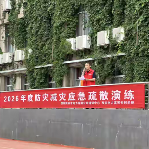 关工委牵头聚合力 应急演练护成长——长乐社区开展防灾减灾应急疏散演练活动