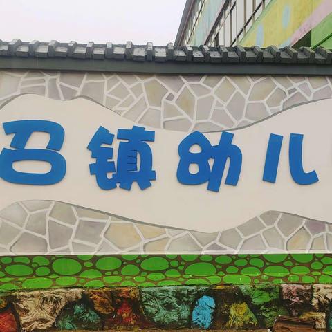 诗韵童心 诵古传今——马召镇幼儿园幼儿古诗诗歌朗诵活动