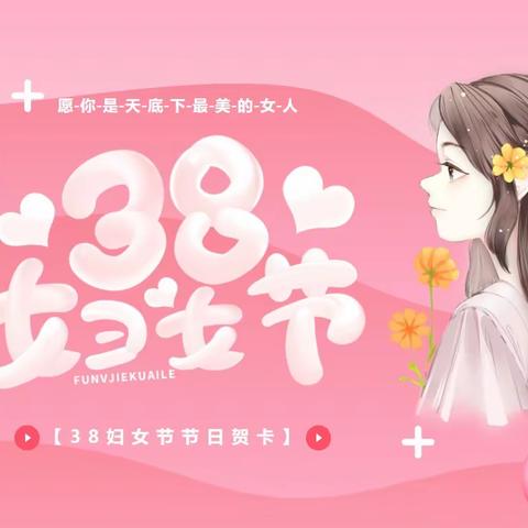 教坛巾帼 青春永驻 铿锵玫瑰 绽放暖春——嵩县中专2023年三八妇女节活动