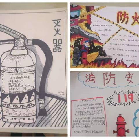 长春观小学消防宣传月学生作品展