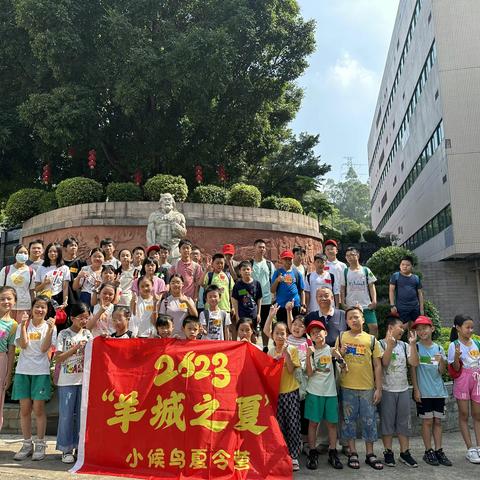 “羊城之夏”小候鸟夏令营：中医药文化探索之旅&结营仪式