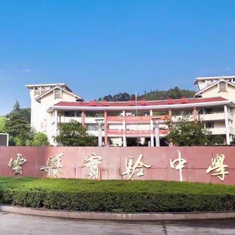 争当学习领头羊 偕同成长向远航——实验中学召开学习委员会议