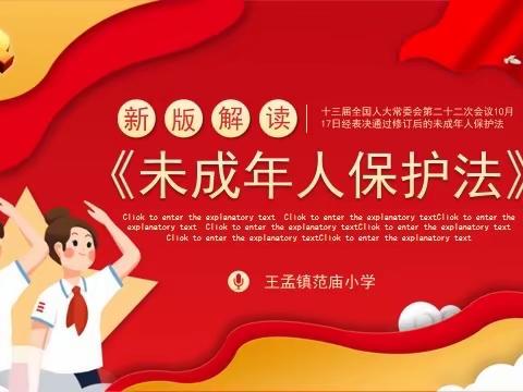 【学法用法  师德为先】———临颍县南街教育集团王孟校区范庙小学四月师德师风专项学习活动纪实