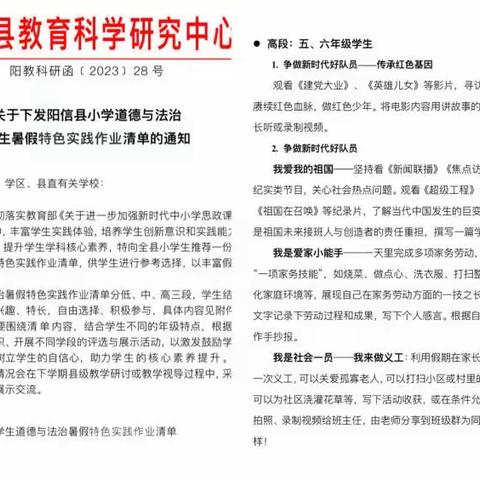 小学道德与法治学生暑假特色实践作业展示（第44期）---阳信县劳店镇中心小学小学六年级