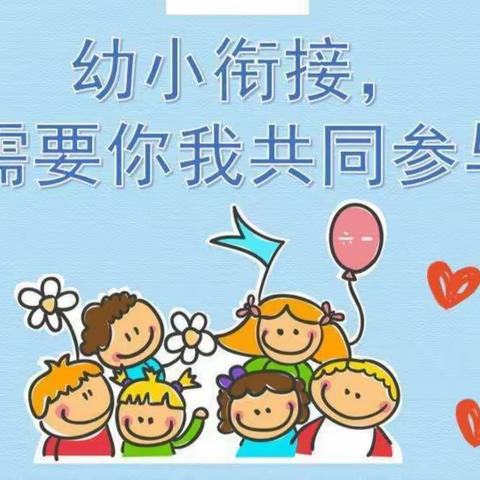 西湖区丰奥十里幼儿园科学幼小衔接家长会邀请函