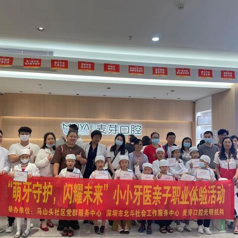 马山头社区开展小小牙医亲子职业体验活动
