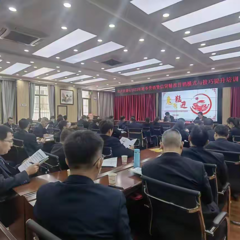 奋勇争先·拼搏旺季——宾川农商行《2023年旺季营销暨信贷精准营销模式与技巧提升》专题培训