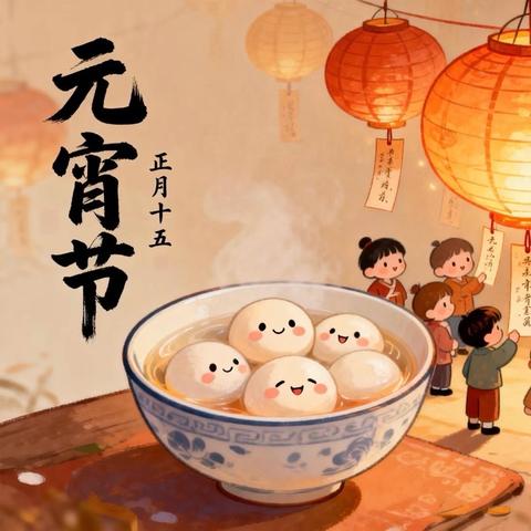 团圆闹元宵 奋进新征程——西水院工会组织开展元宵节活动
