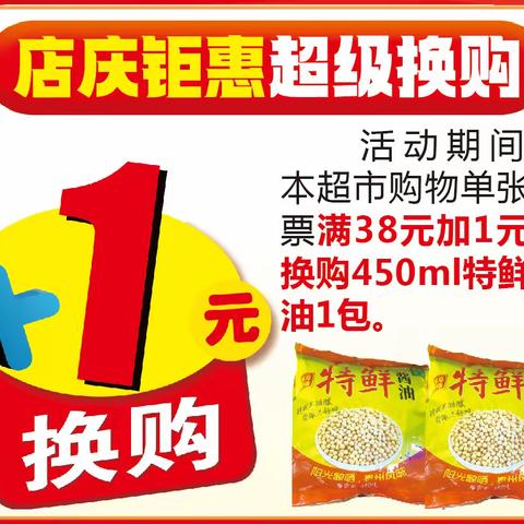 天天惠民生鲜超市
