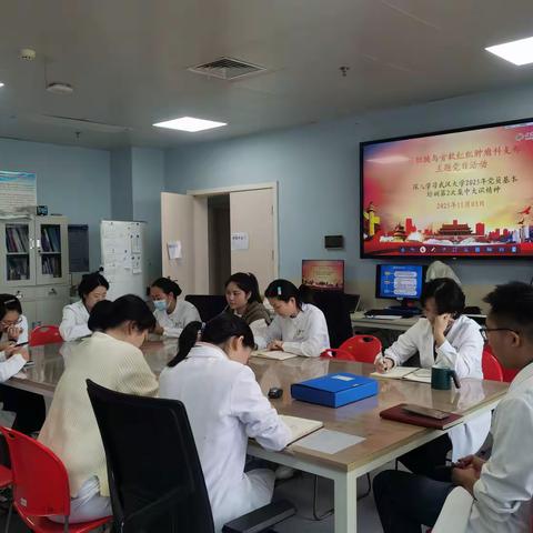 肝胆胰与骨软组织肿瘤（放化疗）党支部10月主题党日活动