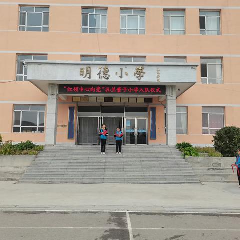 “红领巾 心向党”扎兰营子小学“十·一三”建队日大队会活动纪实