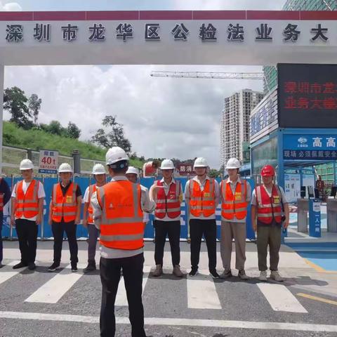 深圳龙华公检法项目组织开展施工现场堆载情况安全隐患排查