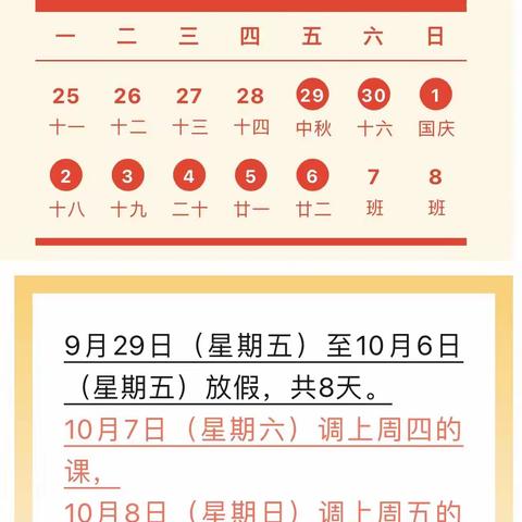 泉头小学2023年中秋、国庆放假通知及安全提醒