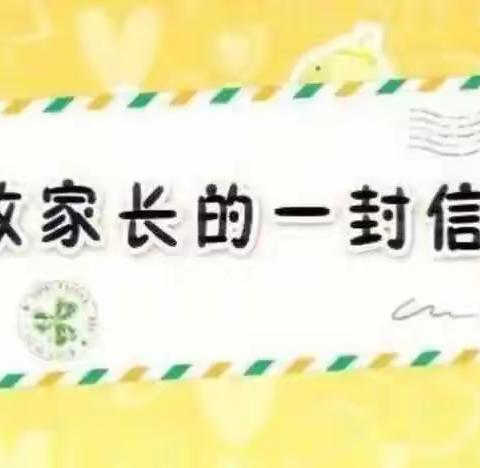昌图县泉头小学2025年寒假致学生家长的一封信
