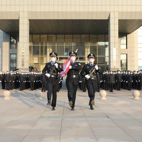 不辱使命  继续前行——平阴县公安局开展庆祝2023年“中国人民警察节”系列活动