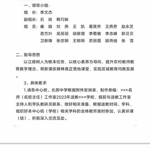 教育帮扶暖人心   送教下乡促成长——丛台区2023年秋季名师工作室送教下乡活动纪实（一）