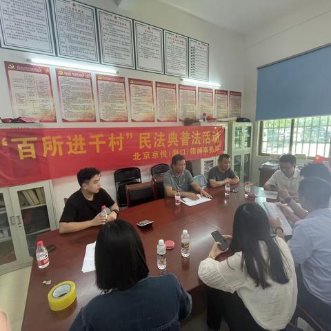 百所进千村|邦溪司法所联合北京京悦（海口）律师事务所开展“百所进千村”民法典普法活动