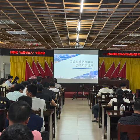 普法传真情，服务暖民心——白沙县司法局邦溪司法所开展“法律明白人”专题讲座活动