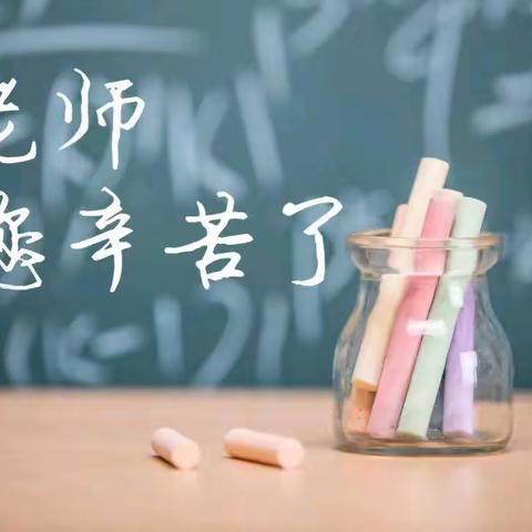 躬耕教坛，强国有我——大屯乡中心小学教师节活动