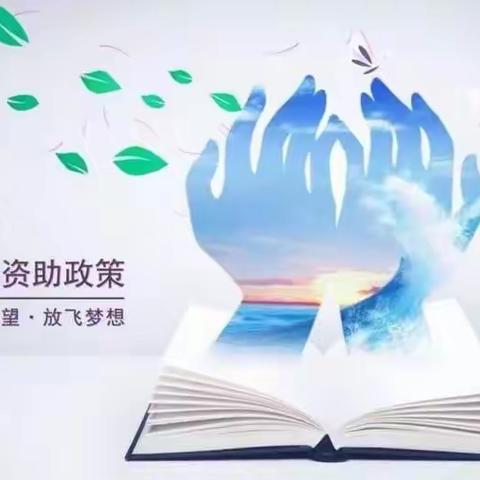 温情资助 筑梦成长——大屯乡中心小学资助宣传活动