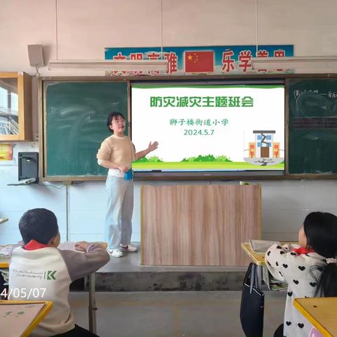 防灾减灾，从我做起 狮子楼街道小学“5.12防灾减灾日”安全教育宣传活动