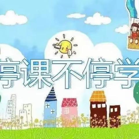 “隔空不隔爱，停课不停学”北京市丰台区嘉园实验艺术幼儿园南极星教学点——小三班