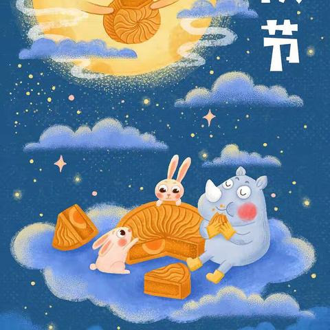 同心稚乐幼儿园南极星教学点中秋节活动---“童心妙手绘中秋”