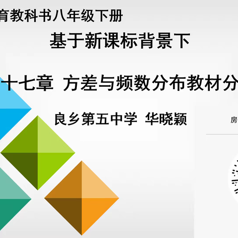 教材研究促成长 课例展示促交流