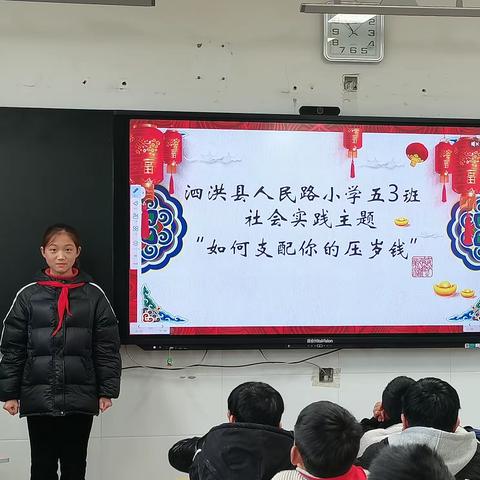 合理支配压岁钱，养成正确消费观——泗洪县人民路小学少先队社会实践活动