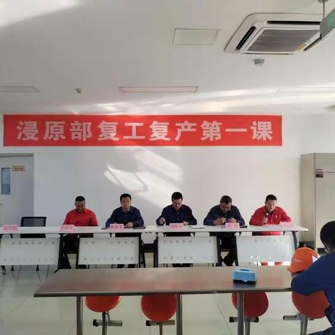 上好开工第一课，绷紧安全生产弦----浸润剂原料部进行国庆节节后开工第一课