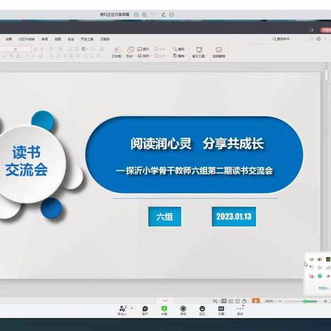 “品味书香，陶冶心灵”-探沂小学骨干教师六组第二期读书交流活动纪实
