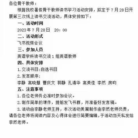 书香伴假期，阅读共成长---费县探沂镇中心小学骨干教师6组暑假第三期读书交流会