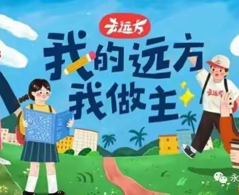 不虚瓷行——江西省吉安市永丰县恩江小学学子﻿“去远方”景德镇研学