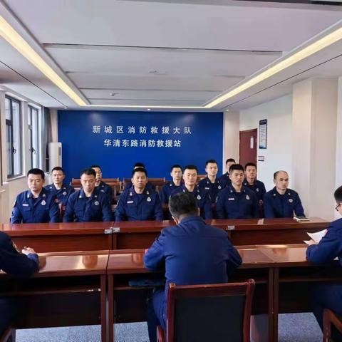 华清东路消防救援站召开第一季度队伍安全管理教育形势分析会