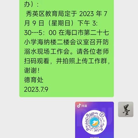 海口市秀英区中心小学组织观看“防溺水”线上直播