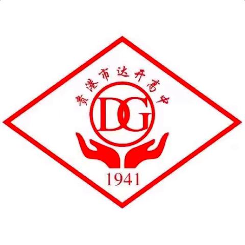 达开高中2025年第三届 “魅力之夏・走进达高”——新高考背景下初高中衔接暨学业生涯教育夏令营活动邀请函