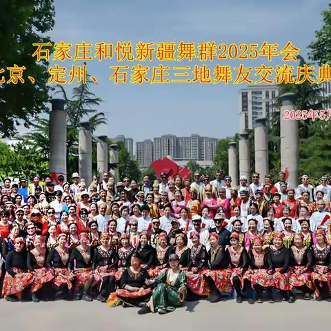 石家庄和悦新疆舞群在水上公园举行盛大年会