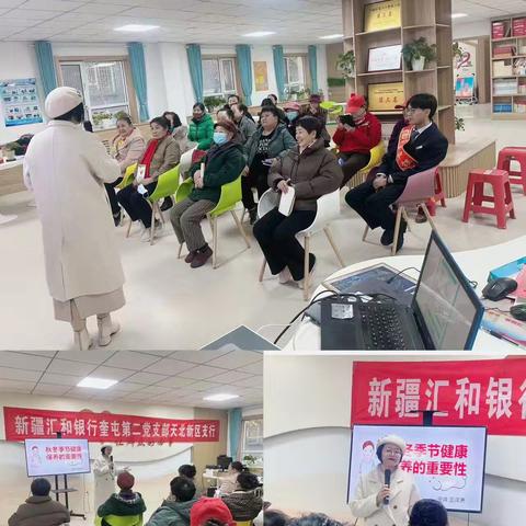 秋冬保养正当时，共筑健康防线 ﻿——新疆汇和银行奎屯第二党支部天北新区支行联合天香里社区开展健康知识讲座