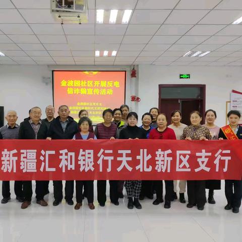 新疆汇和银行奎屯第二党支部天北新区支行联合金波园社区开展八段锦健身课堂