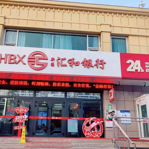 “新春反诈不打烊，银行守护在身旁”新疆汇和银行奎屯第二党支部天北新区开展反诈主题厅堂微沙龙活动