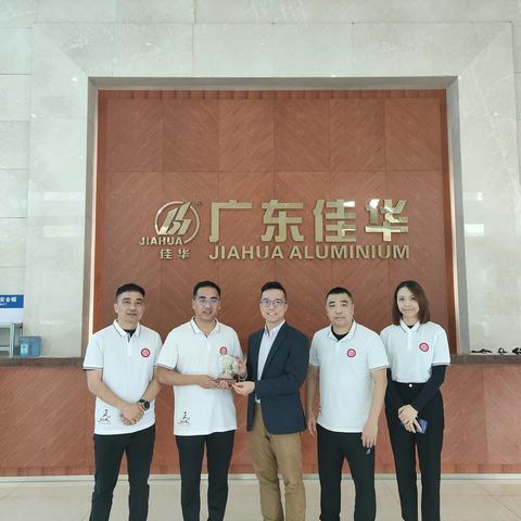 【桂子芬芳】佳华铝业走访活动