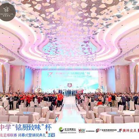 足协纪念相册-（校友会内）第七届铭厨致味杯预计8页、48张，以下实际58张